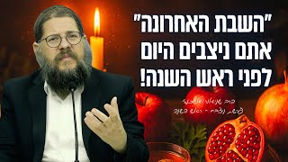 "אתם ניצבים היום כולכם - מה הסוד של הפרשה האחרונה בשנה?!" פרשת ניצבים • הרב שניאור אשכנזי (הרב שניאור אשכנזי) - התמונה מוצגת ישירות מתוך אתר האינטרנט יוטיוב. זכויות היוצרים בתמונה שייכות ליוצרה. קישור קרדיט למקור התוכן נמצא בתוך דף הסרטון "אתם ניצבים היום כולכם - מה הסוד של הפרשה האחרונה בשנה?!" פרשת ניצבים • הרב שניאור אשכנזי (הרב שניאור אשכנזי) - התמונה מוצגת ישירות מתוך אתר האינטרנט יוטיוב. זכויות היוצרים בתמונה שייכות ליוצרה. קישור קרדיט למקור התוכן נמצא בתוך דף הסרטון