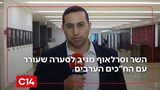 "הייתה לי בחילה פיזית": השר וסרלאוף מגיב לסערה שעורר עם הח"כים הערבים (חדשות ערוץ 14) - התמונה מוצגת ישירות מתוך אתר האינטרנט יוטיוב. זכויות היוצרים בתמונה שייכות ליוצרה. קישור קרדיט למקור התוכן נמצא בתוך דף הסרטון