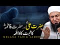 Hazrat Ali R A And Hazrat Fatima R A Ka Muhabat Ka Waqia By Maulana Tariq Jameel 2024