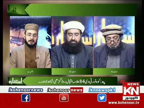 Istakhara 22 December 2022 | Kohenoor News Pakistan