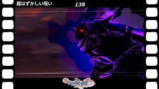 【ドラクエ】【ドラゴンクエストシリーズ】(Switch)伝説の伝説による伝説のための伝説『ドラゴンクエストⅪS過ぎ去りし時を求めて』超はずかしい呪い(英語ボイス)(138/200)