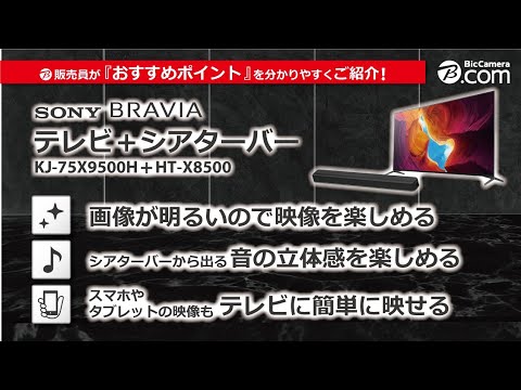 液晶テレビ BRAVIA(ブラビア) KJ-75X9500H [75V型 /Bluetooth 液晶テレビ BRAVIA(ブラビア) KJ-75X9500H [75V型 /Bluetooth