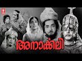 Anarkali 1966 Malayalam Full Movie Prem Nazir K R Vijaya Sathyan Malayalam Old Movies