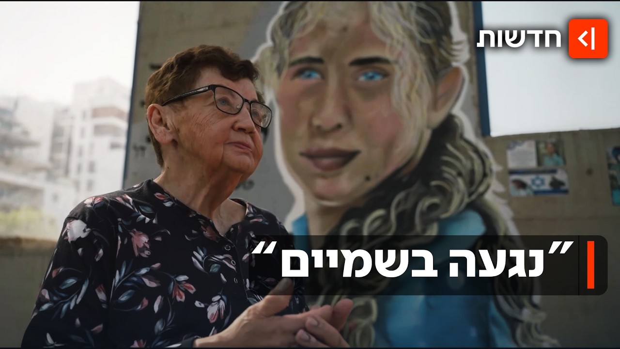 "הגעגועים מתגברים": 20 שנים מלאו לנפילתה של קרן טנדלר - המכונאית המוטסת הראשונה