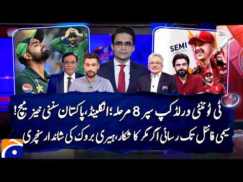 T20 World Cup Super 8 Stage - ENG Beat PAK - Brook's Brilliant Century - Semi Final Scenario?