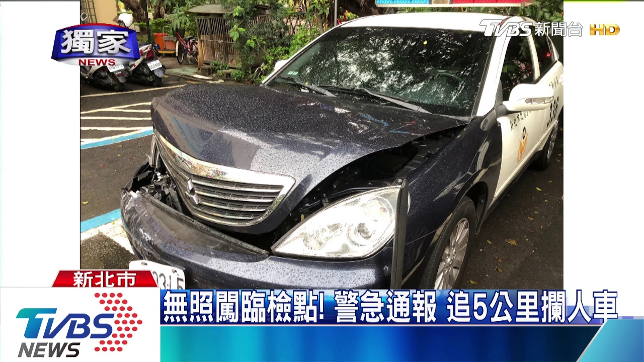 無照闖臨檢點!警急通報 追5公里攔人車