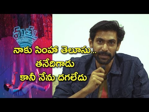 Rana Daggubati Review About Matthu Vadhalara