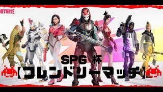 ［フォートナイト］［女性配信]カスタムマッチ配信꙳★*ﾟSPGクラン主催꙳★*ﾟ