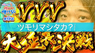 ガリバー旅行記   Season2 第9話