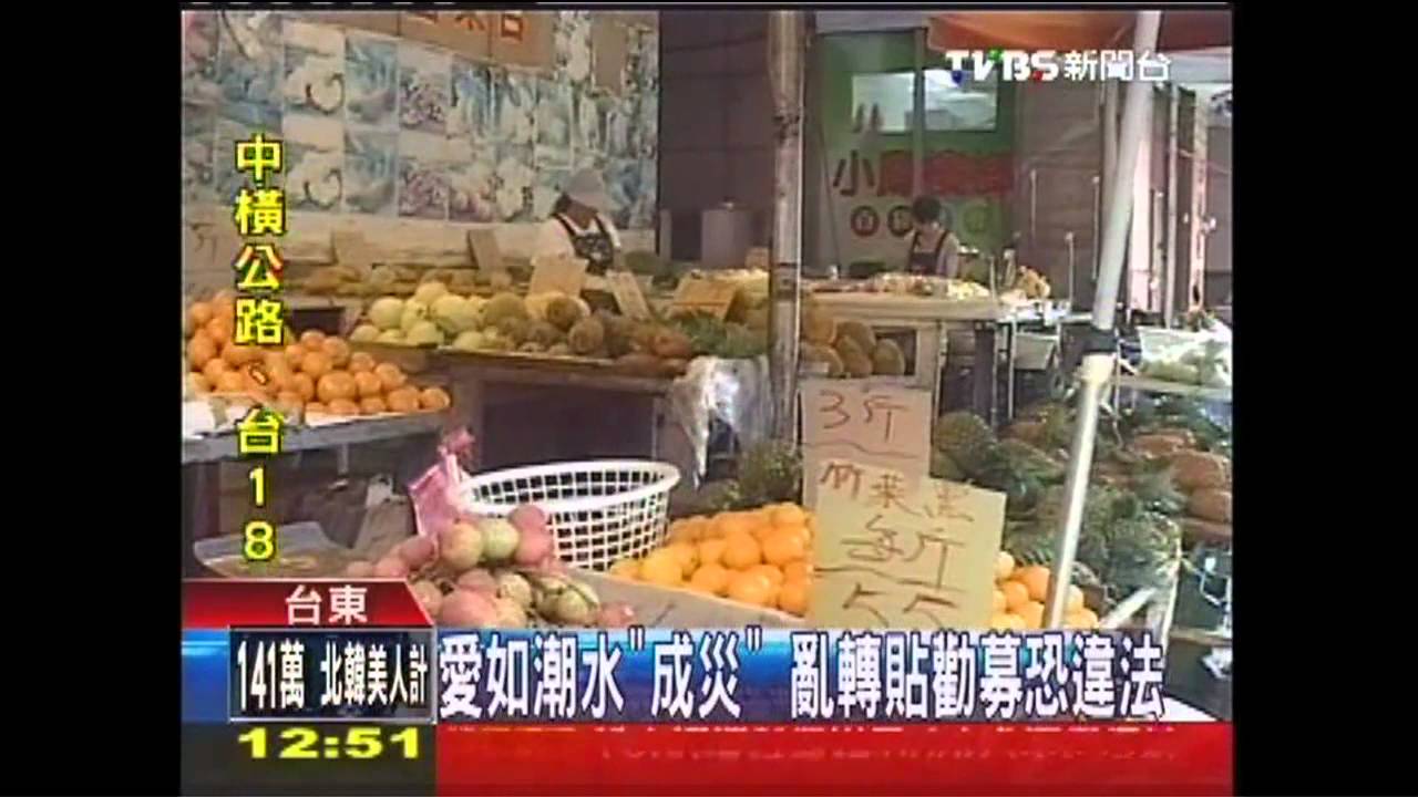 愛如潮水「成災」 亂轉貼勸募恐違法