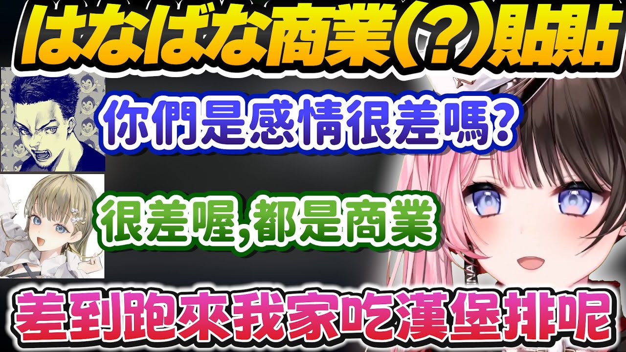 【Vtuber精華】前面還考慮復活はなばな廣播，後面就變商業貼貼，但VDK卻更開心了【橘ひなの/英リサ/ボドカ/ぶいすぽっ！/VSPO/APEX】