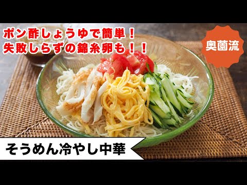 Refreshing Somen Noodle Salad (Hiyashi Chuka)
