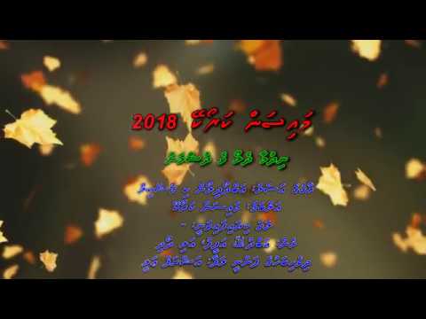 Nidhumaa Dheloave Dhushman Duet MysanKaraoke