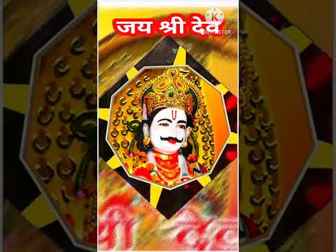 श्री देव दरबार व्हाट्सएप स्टेटस||             ||shreedevnarayanstatus||  #new #rajasthan#status