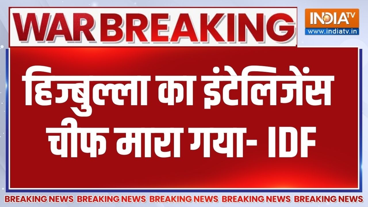 Israel Attack On Hezbollah: हिज्बुल्ला का इंटेलिजेंस चीफ मारा गया,इजर?