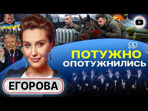 ☠️ UKRAINE IS FALLING! – Yegorova.Zelensky’s Calculation: DISASTER! Dancing Under the HAZEL TREE.