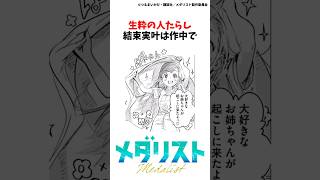 【メダリスト】結束実叶ちゃんの雑学④#メダリスト #結束実叶 #漫画 #結束いのり #アニメ #雑学