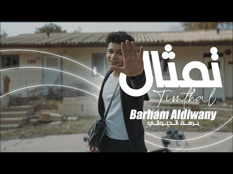 تمثال برهم الديواني