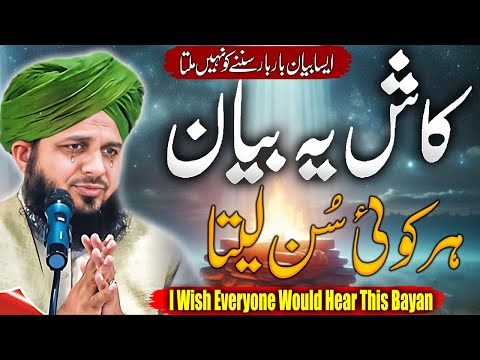 Peer Ajmal Raza Qadri || I Wish Everyone Would Hear This Bayan || Pir Ajmal Raza Qadri 2024 #lahore