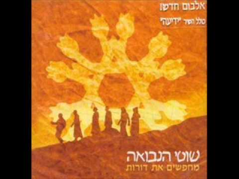 שוטי הנבואה  - יפהפיה