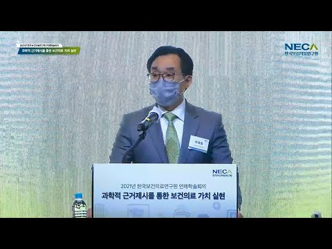 , title : '2021년 한국보건의료연구원 연례학술회의 개회식'