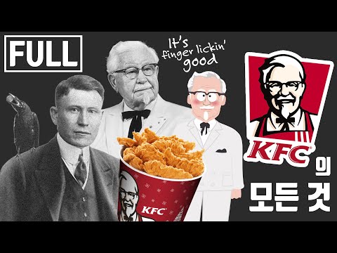 , title : '당신이 몰랐던 KFC의 역사 통합편[브랜드 스토리]'