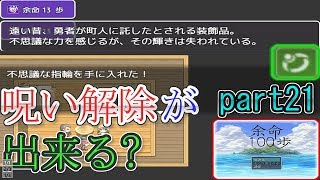 100歩歩いたら死ぬゲーム(part21)【余命100歩】