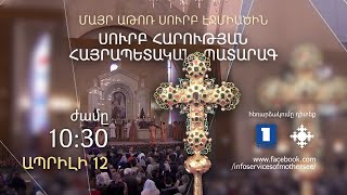 Հարության տոնին դուրս կբերվի Քրիստոսի Կենաց փայտի մասունքով խաչը
