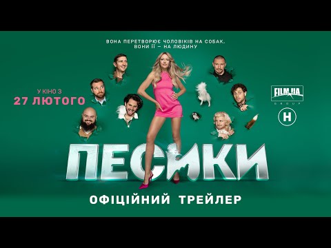 Офіційний трейлер