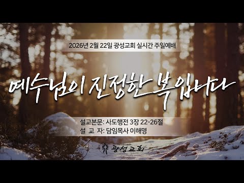 2026년 2월 22일 주일예배