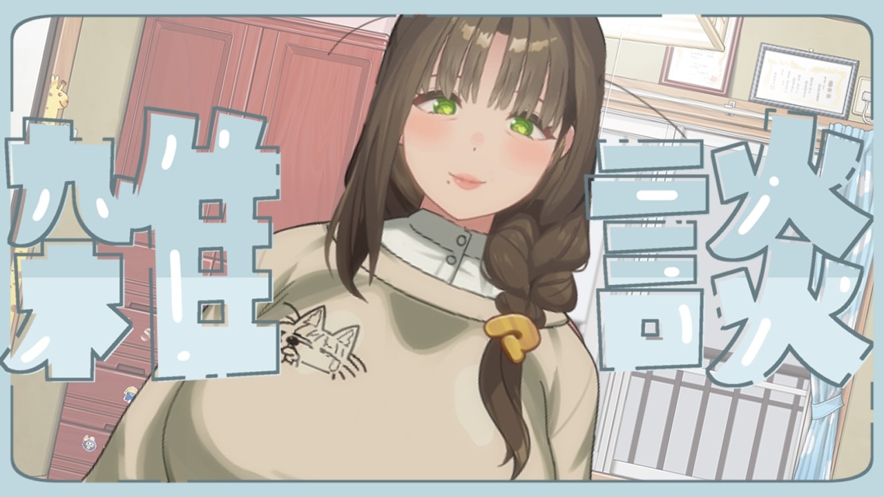 おはよう💛おばさんとちょっと話そ？朝配信Morning with Obasan 💛【尽原澄根】