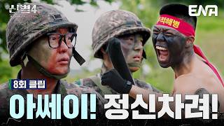 강스포)신병 4에 나온 해병대들