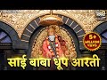 Sai Baba Aarti Sai Baba Dhoop Aarti Evening Aarti साई बाबा आरती Sai Baba Songs