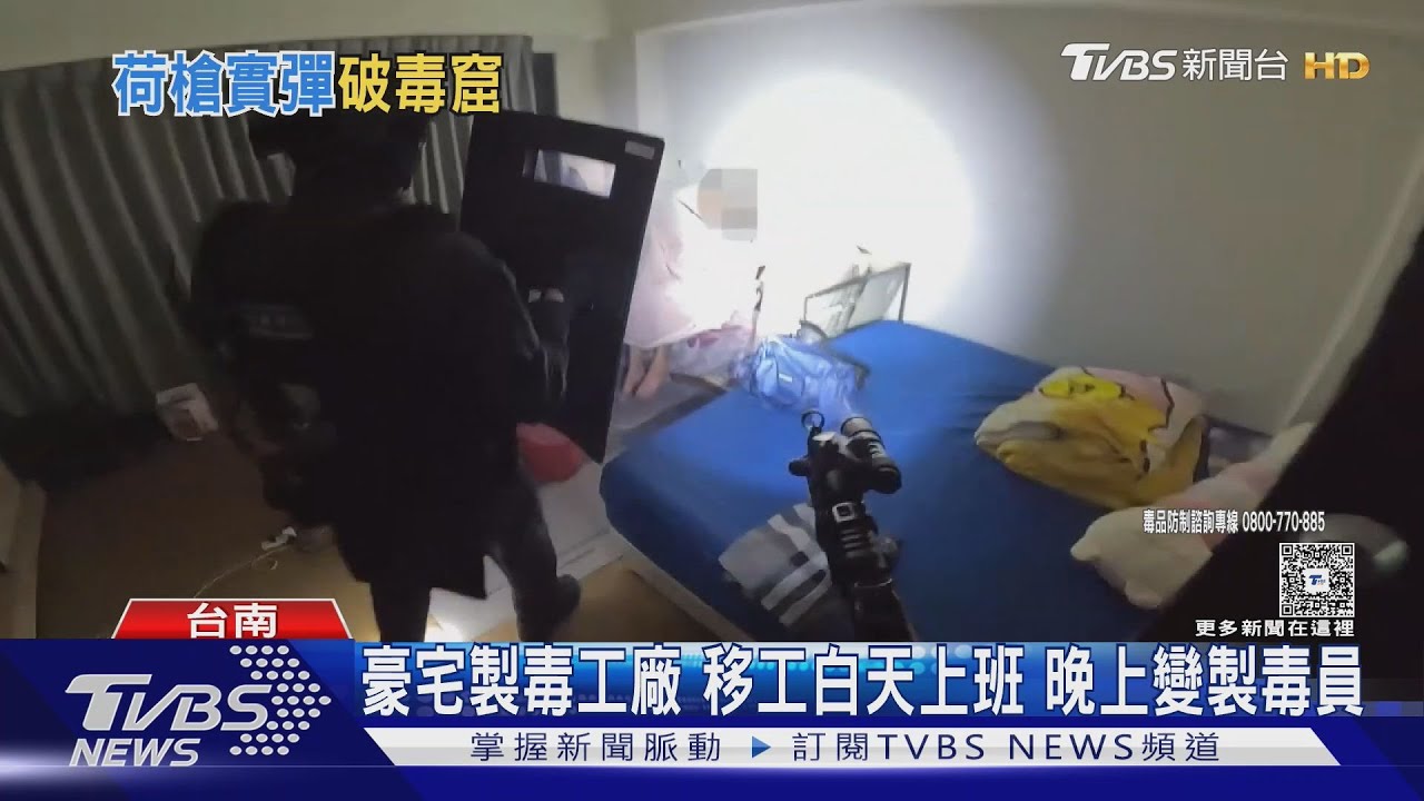 台南豪宅藏30公斤毒!越南移工白天上班 晚間搖身變製毒員工