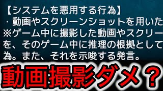 動画投稿はOK⁉︎運営から動画を使った推理はNGと言われた件【ダンジョン人狼】