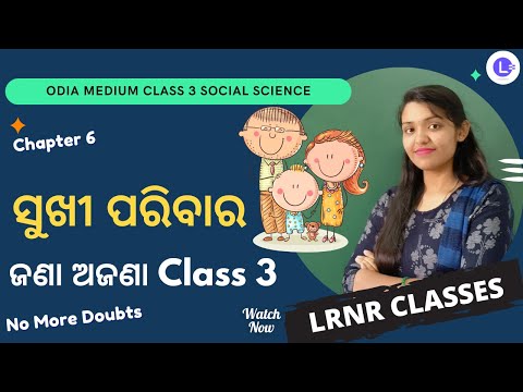  Sukhi Paribara (ସୁଖୀ ପରିବାର)  Class 3 Jana Ajana (Samajika Bigyana) Social Science Chapter 6