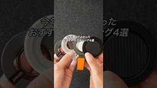 スマホリングって結局どれがいい？今年買ってよかったおすすめスマホリング4選 #ガジェット #ガジェット紹介 #iPhone