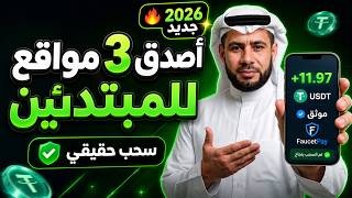 The 3 Most Honest Sites to Earn Money from Your Phone in 2026 Without Capital (Beginner Guide) thumbnail