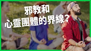 Re: [問卦] 「心靈成長課程」是什麼東西？
