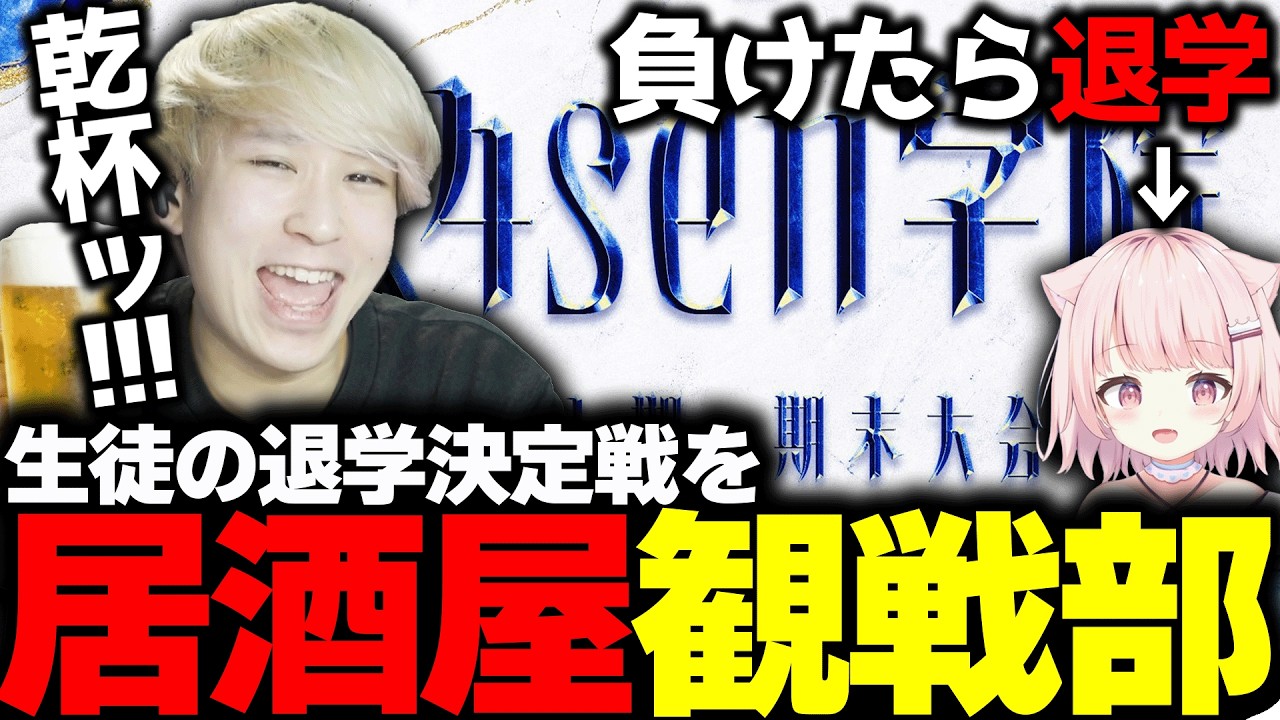 【負けたらぽんちゃか退学で草なんよ】k4sen学院退学決定戦を心の底から楽しむEugeo【hetel/ねすてぃ】