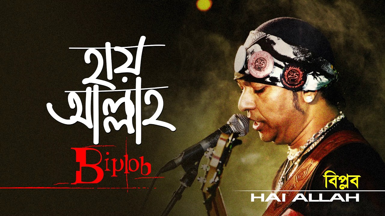 Hay ALLAH By Biplob