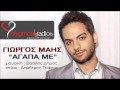 Agapa me - Giorgos Mais | New Official Song 2013 ...