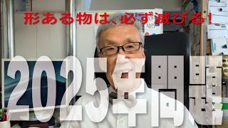 VHS、カセットテープ、Hi-8、DVCなど磁気テプの音源、ムービーの終焉？2025年問題。形ある物は必ず滅びる！【大岡山　目黒区・大田区・品川区　デザインプリント・プリンティ】
