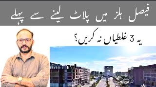 Download lagu Faisal Hills mein plot lene se pehle ye 3 ghaltiyan avoid karo / jawadali99 / j99estate mp3