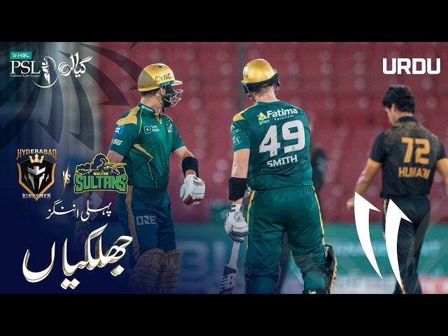 1st Innings Highlights | Hyderabad Kingsmen Vs Multan Sultans | Urdu | M 33 | HBL PSL 11 | MZB1H