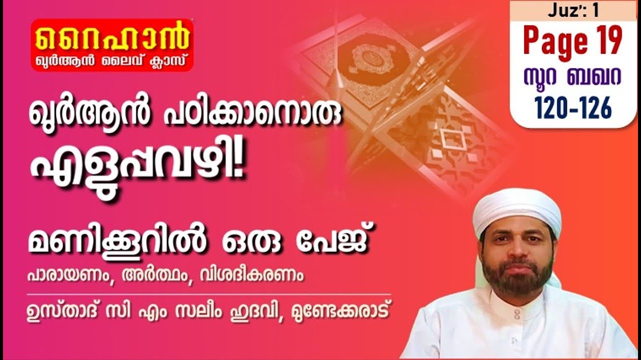 അധ്യായം 2. സൂറത്തുല്‍ ബഖറ (Aayas 120-126) കഅ്ബ, മഖാമു ഇബ്‌റാഹീം