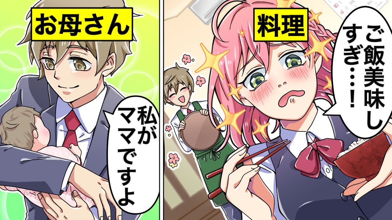 【アニメ】イケメンな同級生が家ではオカンだった！？クラスメイトにその姿がバレてしまい…【漫画動画】