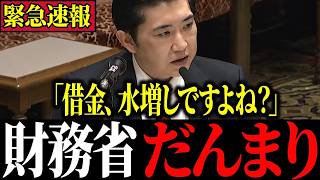 【国会激震】「それ、借金の水増しですよね？」会田卓司参考人が財務省を完全に沈黙させた瞬間【財務省/国債/緊縮財政】