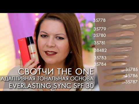 ТЕСТ ДРАЙВ Адаптивная тональная основа THE ONE Everlasting Sync SPF 30 Орифлэйм 35778 - 35787