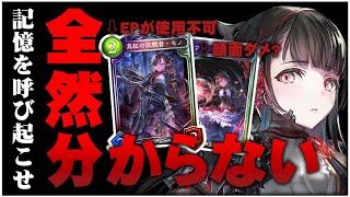 【検証】カード効果を『確認せず』に記憶だけでシャドウバースは出来るのか？ - Shadowverse